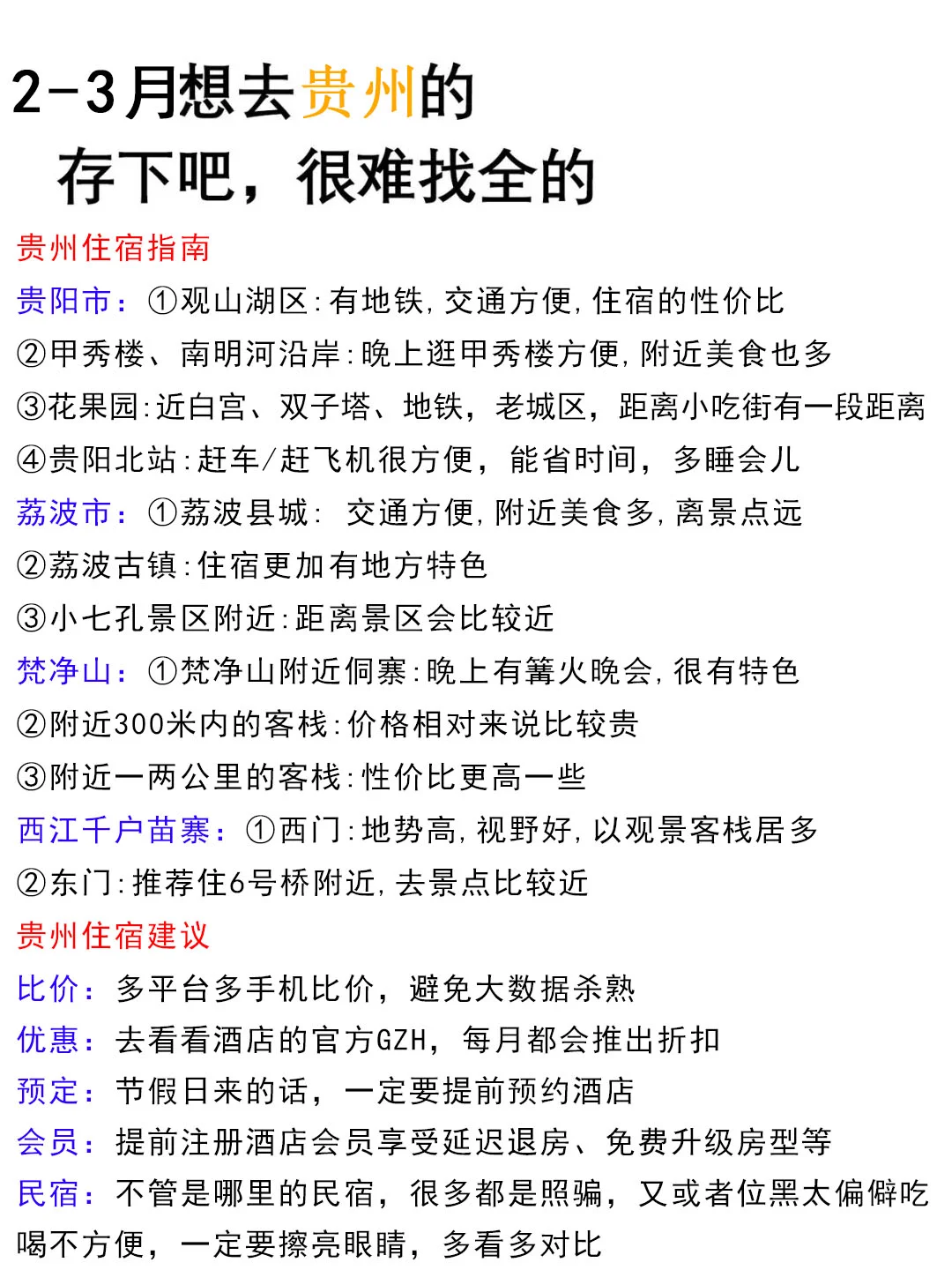 真心提醒2～3月去贵州的姐妹👭，听劝‼