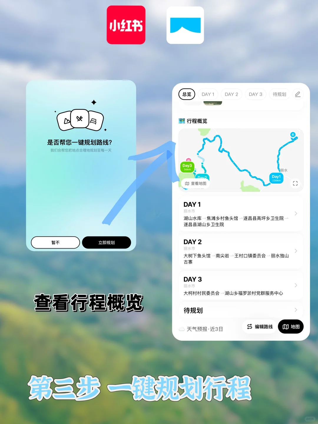 1分钟搞定旅游攻略｜向所有懒人安利这个App