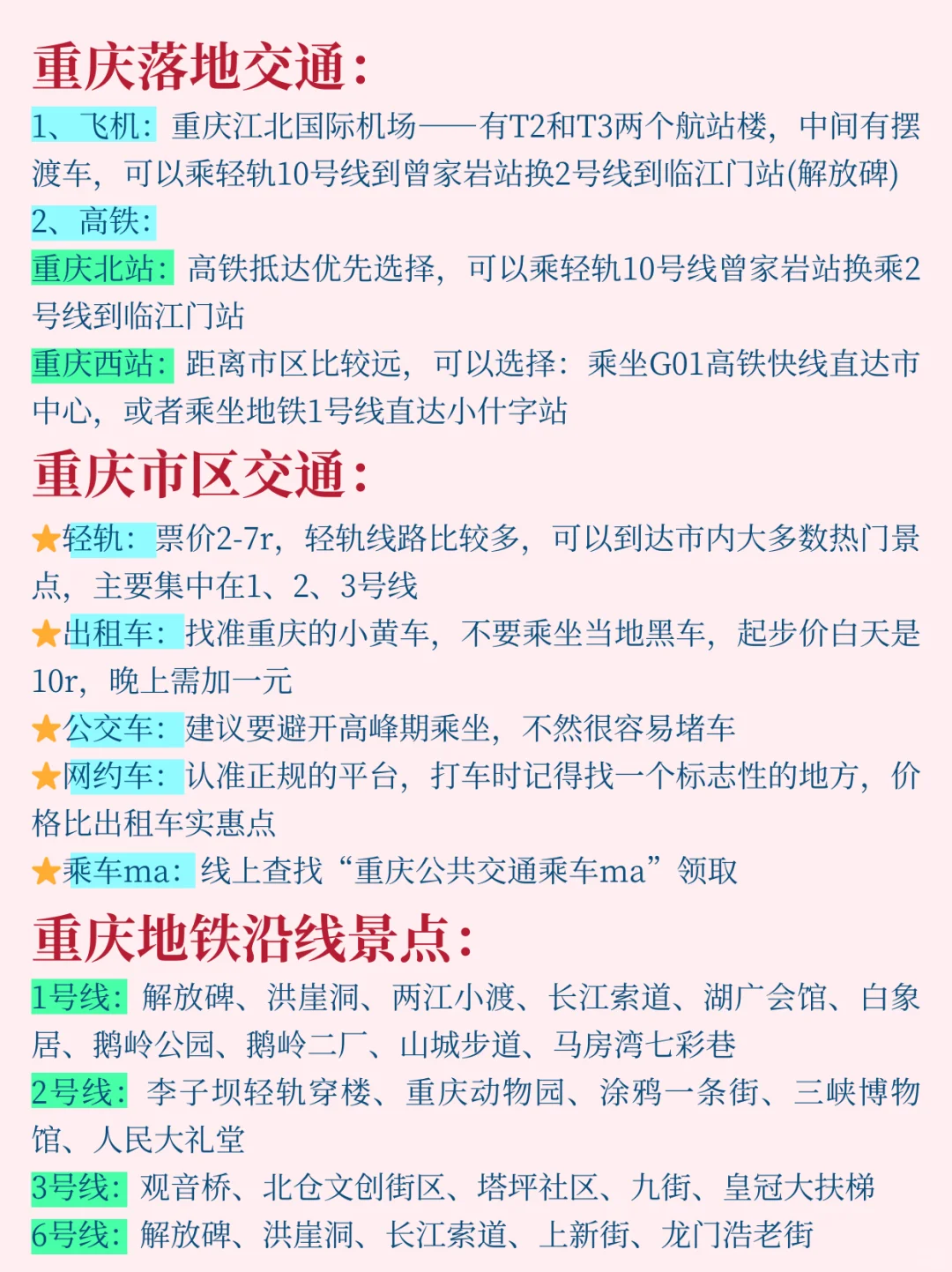 2-3月淡季重庆旅游必看！秒懂旅游攻略