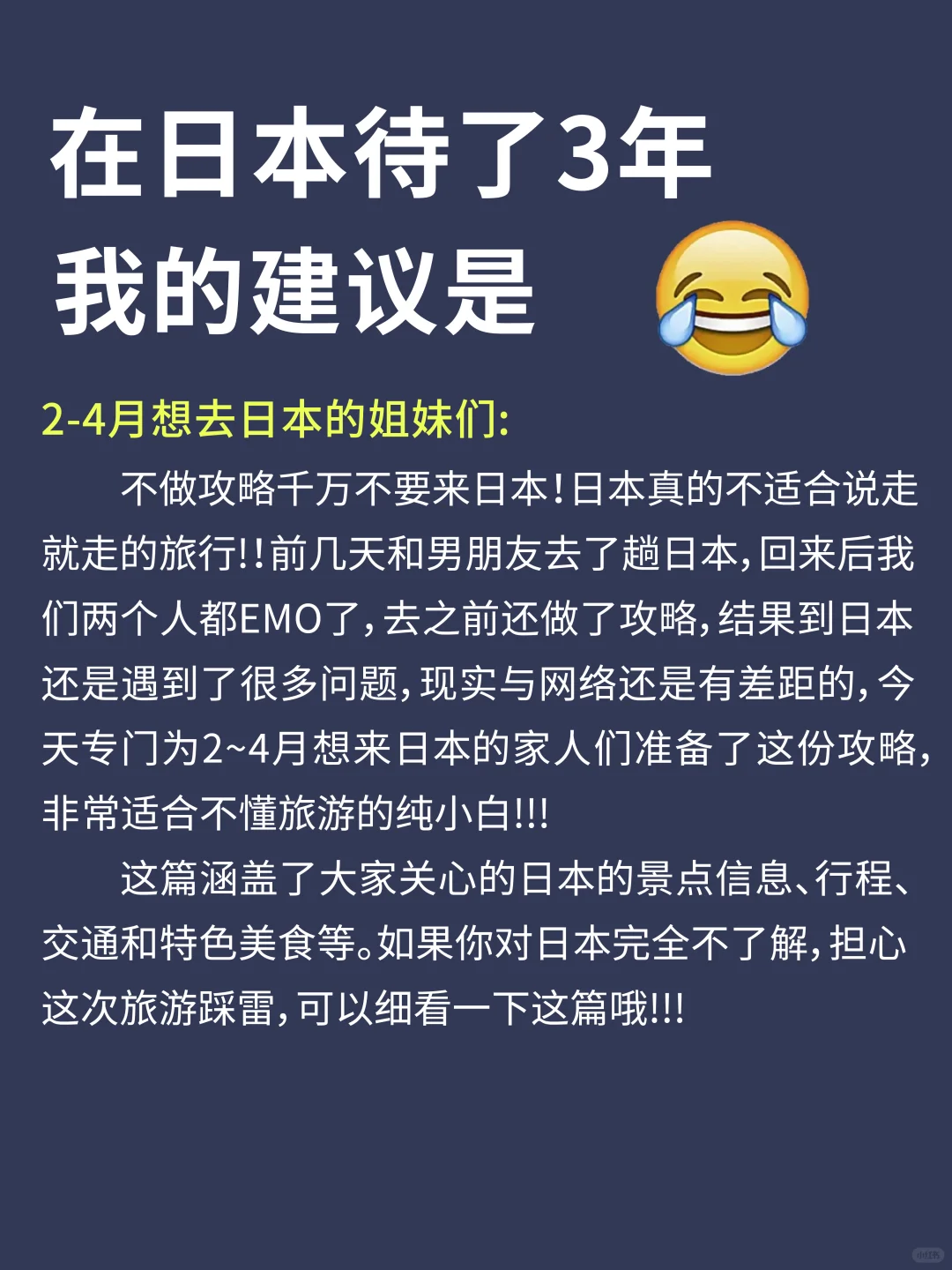 听劝‼️2-4月去日本旅游🔥先认真看完这篇🤔