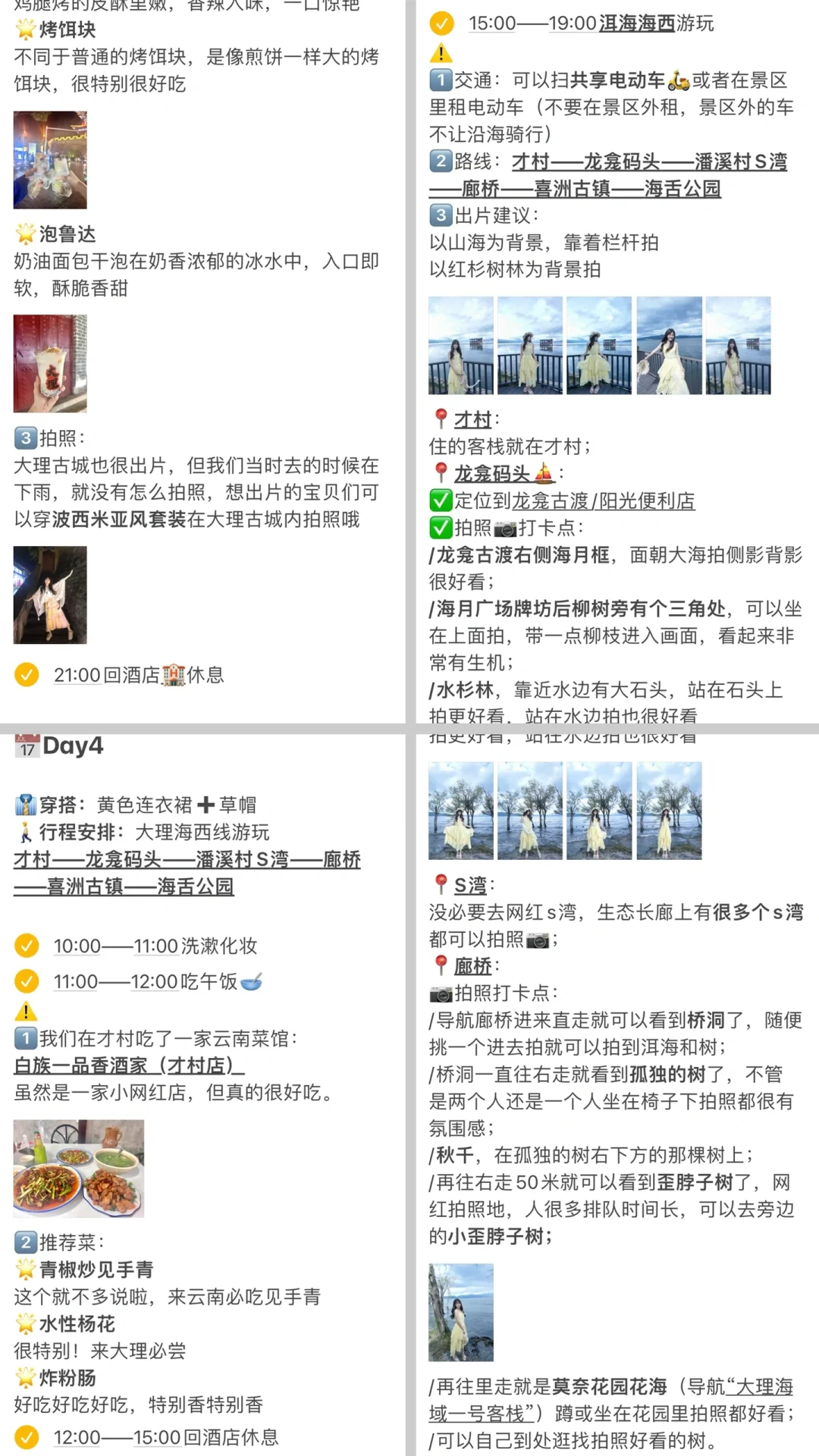 昆明大理旅游攻略（J人女大学生超详细版）