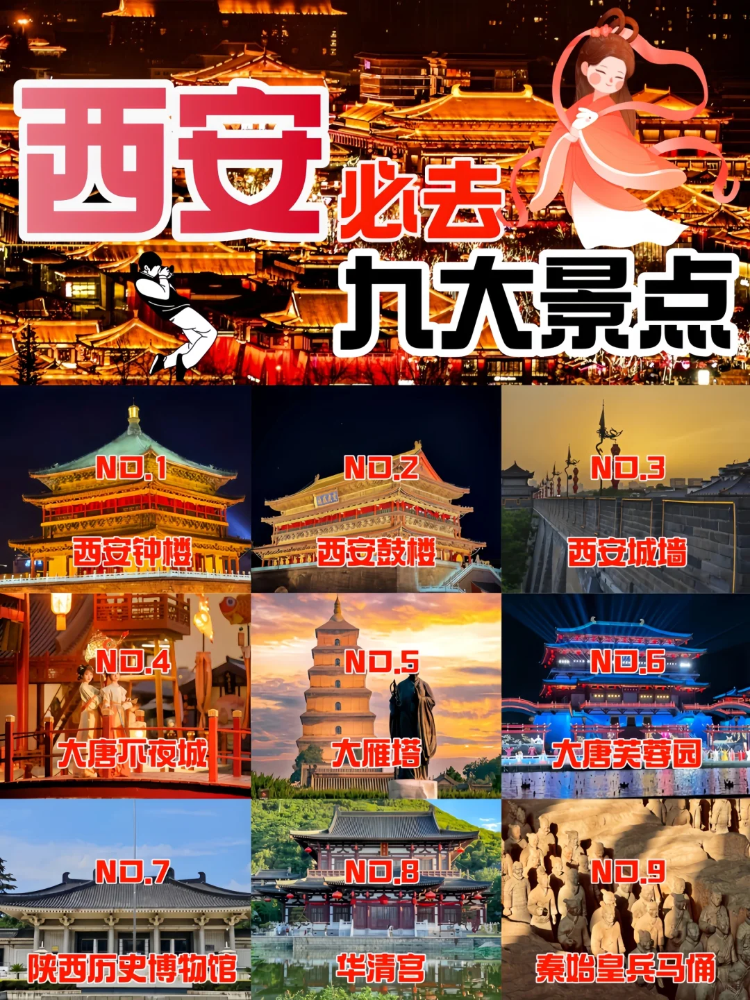 西安必去的九大景点❗❗旅游前必看❗❗