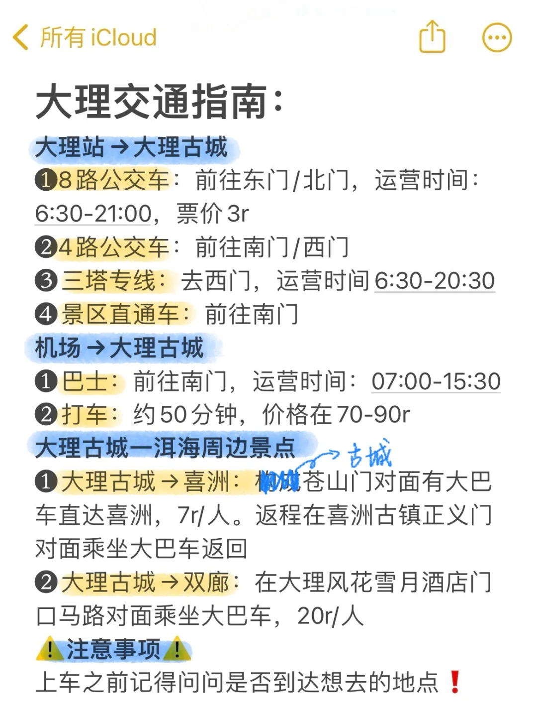 去大理一定要避雷｜J人手写版📖攻略