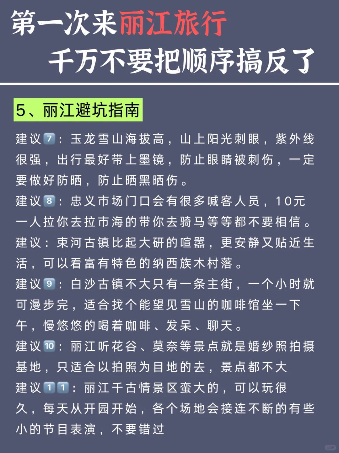 丽江citywalk路线 | 3天2晚超全攻略来了✅