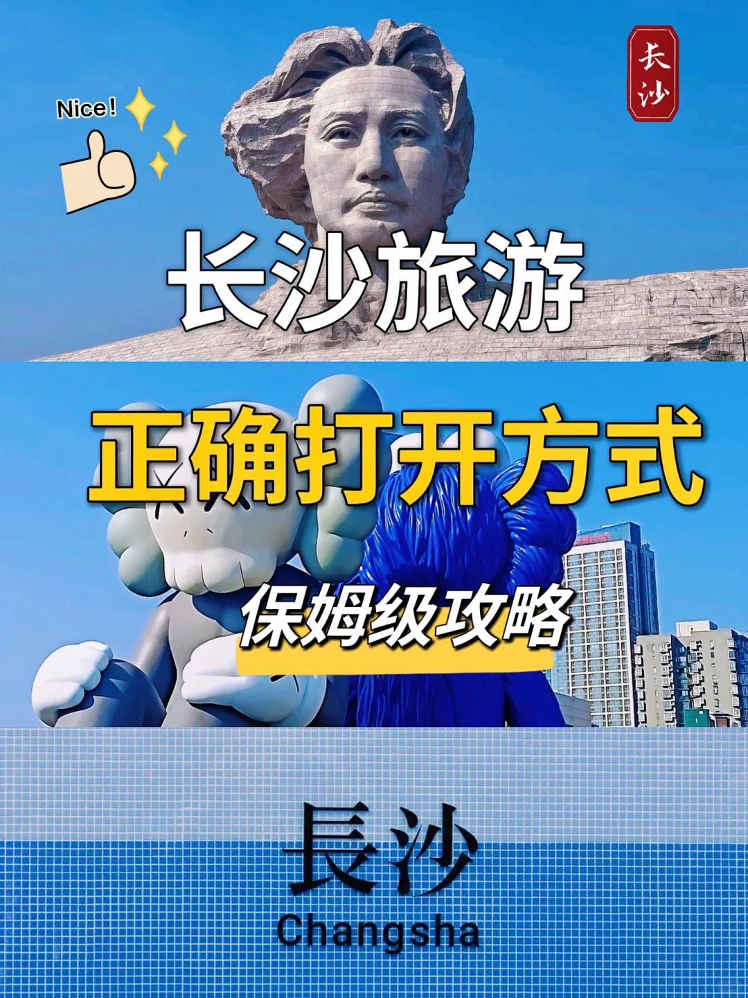 过年准备来长沙的，一定要看！