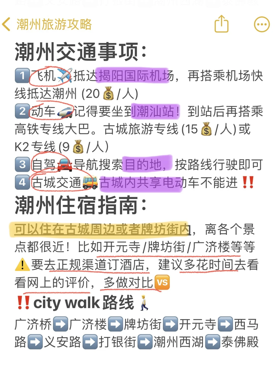 本人做的潮州旅游攻略📝已经next level了！！