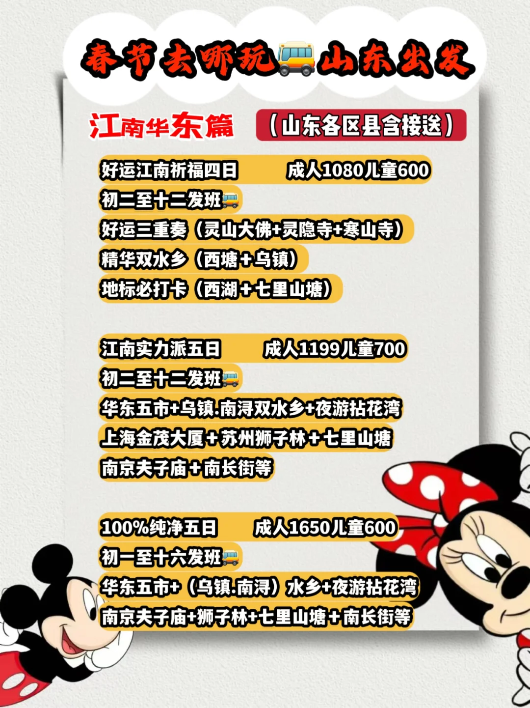 临沂出发🚗春节时间少预算少🉑去哪玩❓后翻