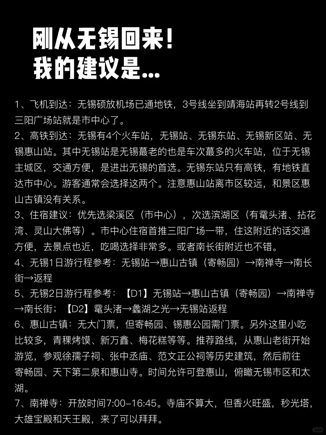 去过5次无锡，写给1-3月来无锡玩的姐妹