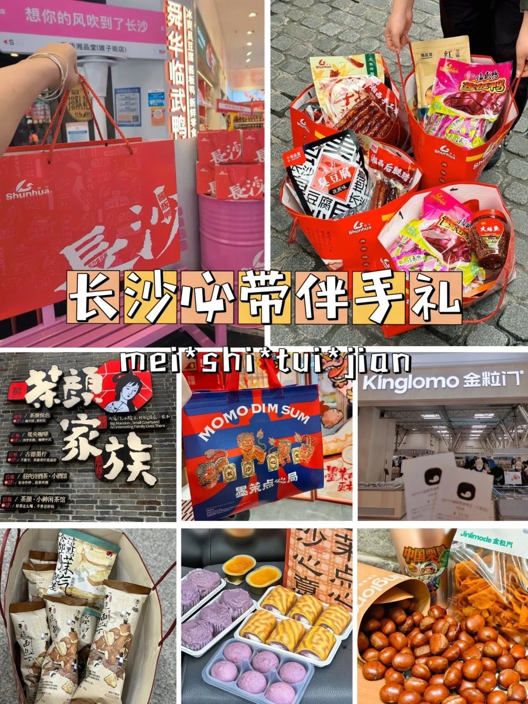 过年准备来长沙的，一定要看！