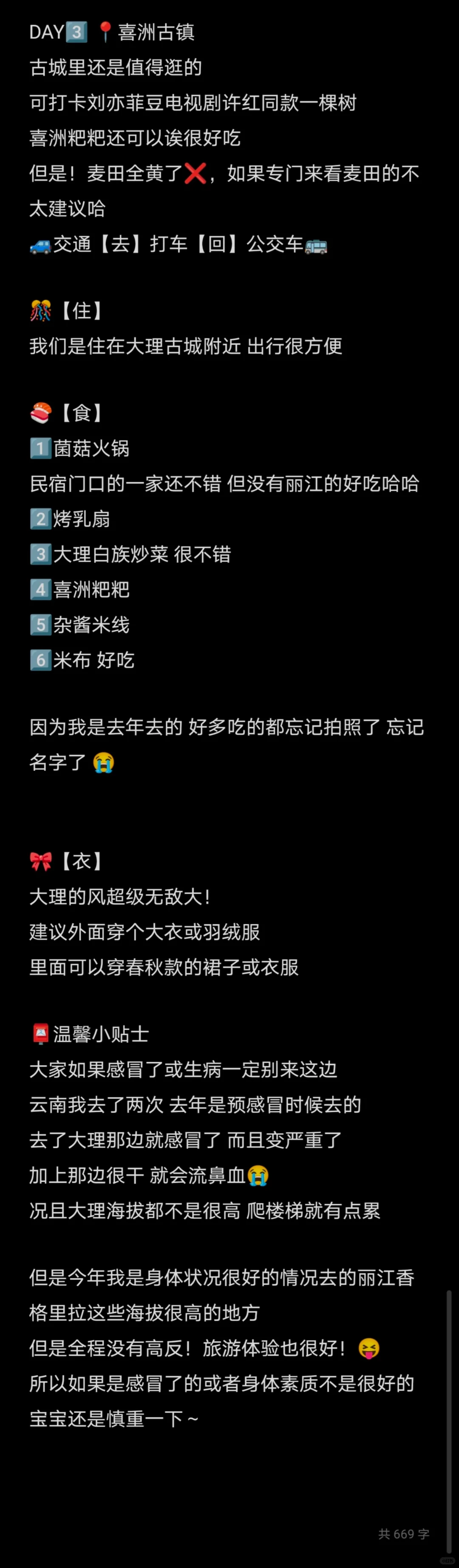 大理📍3天2晚旅游攻略 （懒人照抄！😭