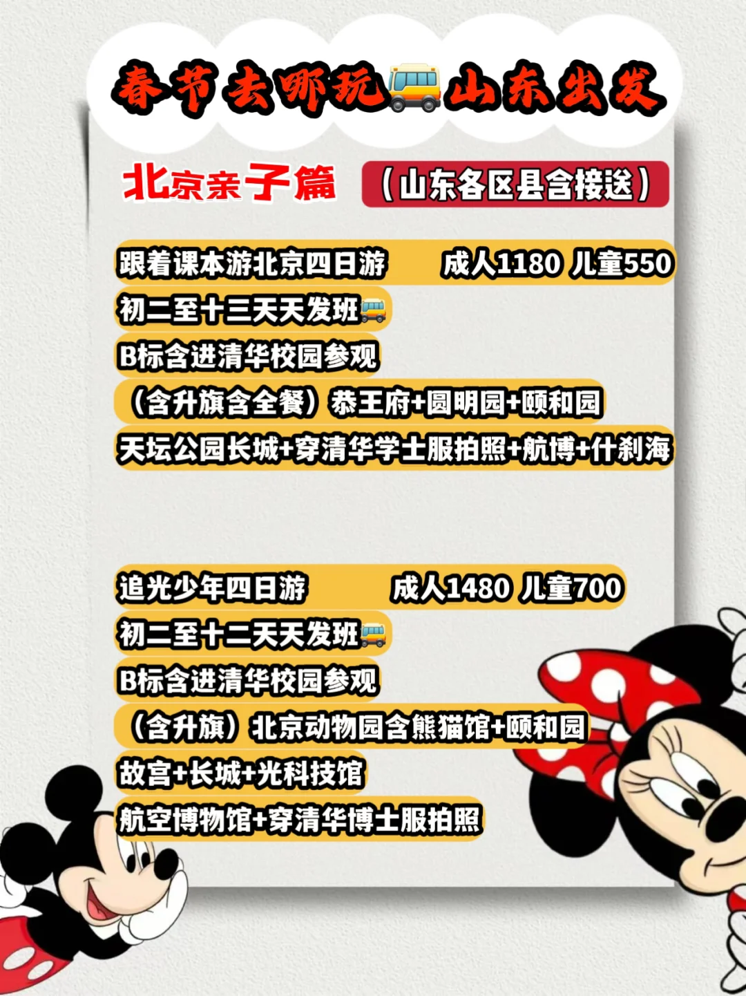 临沂出发🚗春节时间少预算少🉑去哪玩❓后翻