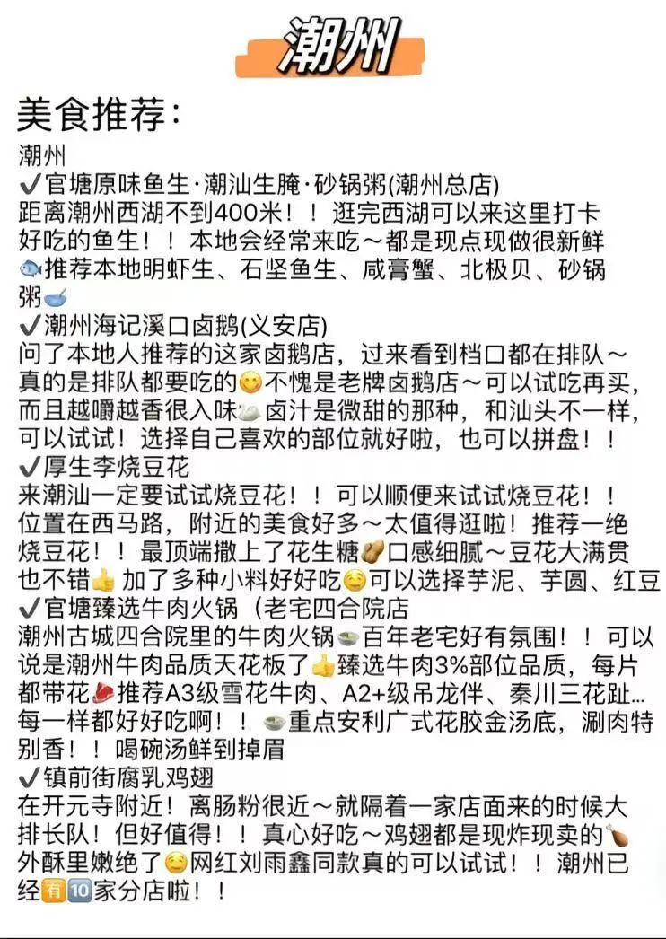 潮汕旅游攻略 2025 最新版