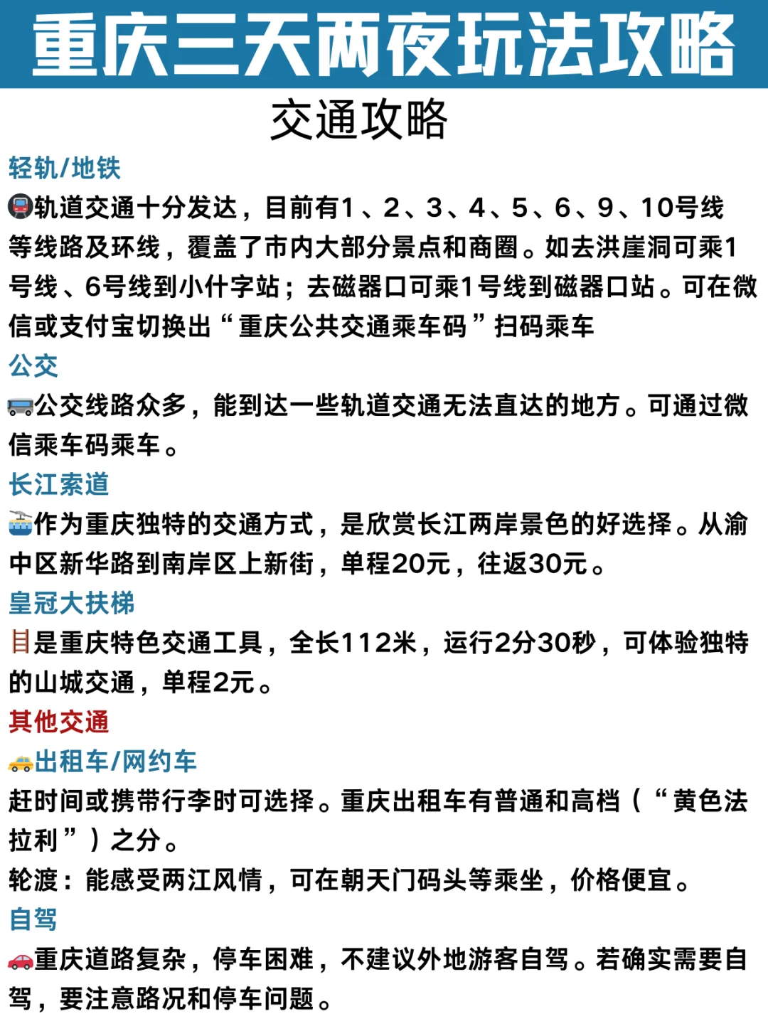 ❗❗重庆旅游攻略❌三天两夜不绕路