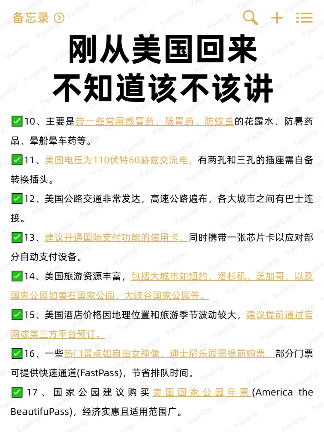 刚从美国回来，全新旅游攻略不知该讲不该讲