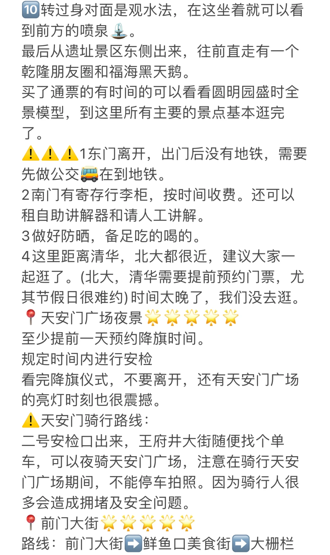 北京四天三夜巨巨巨详细的旅游攻略！！！