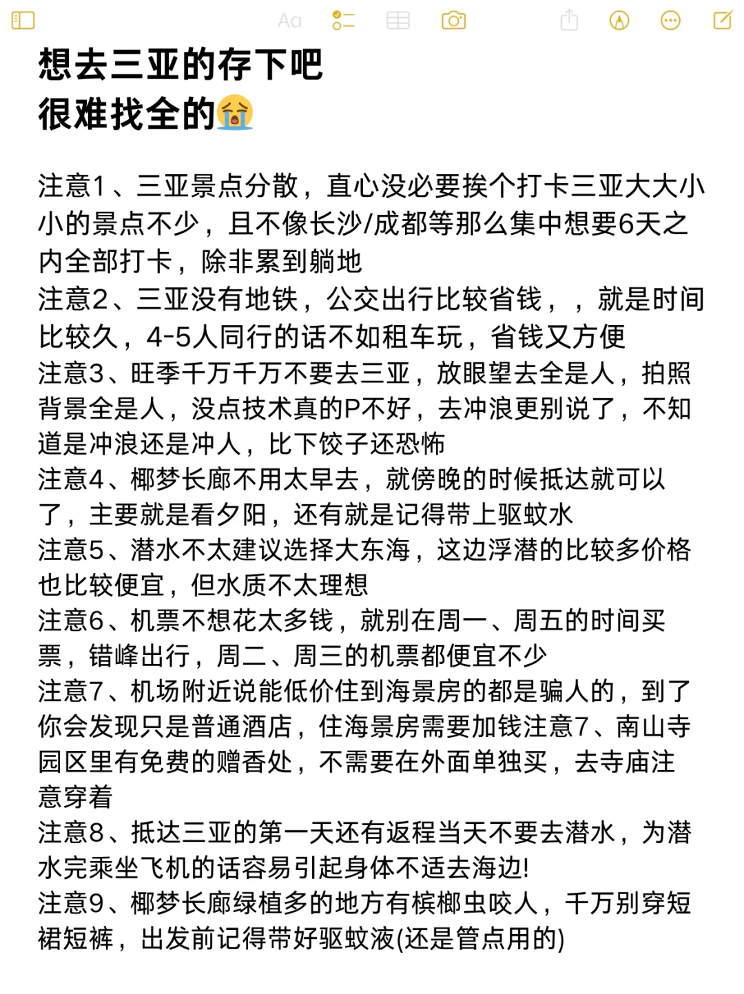 三亚会惩罚每一个不预约的p人😭……