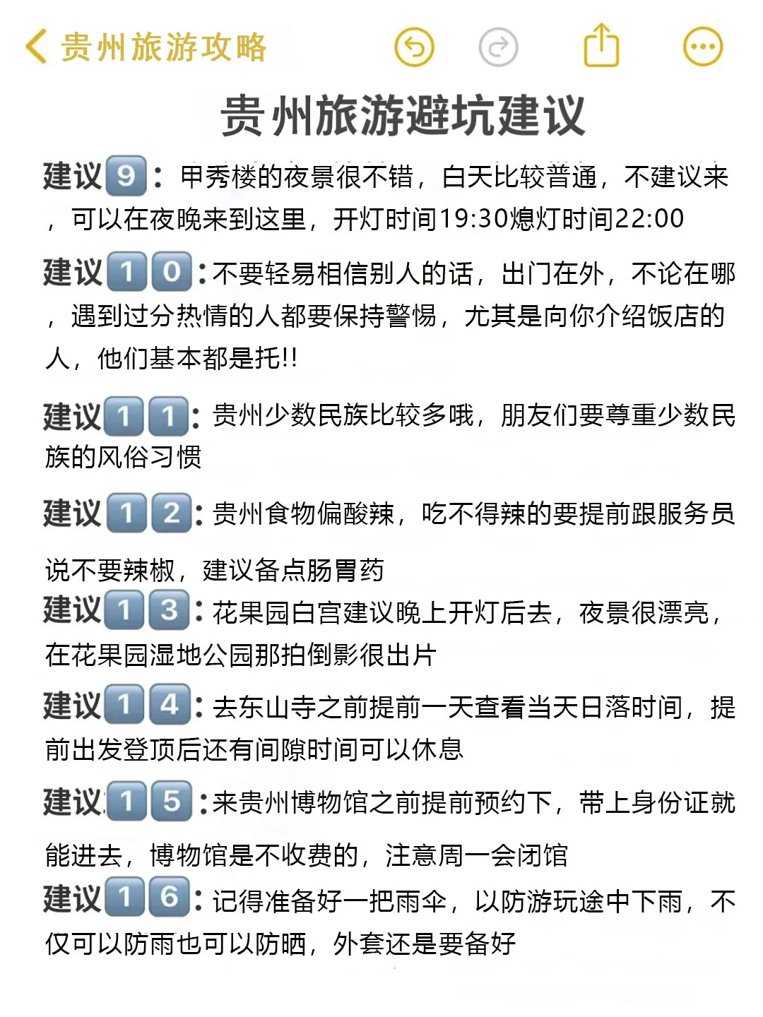 真心提醒2～3月去贵州的姐妹👭，听劝‼