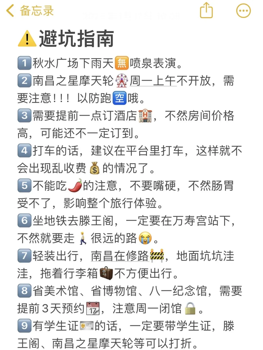 J人做的📝南昌旅游攻略已经next level了