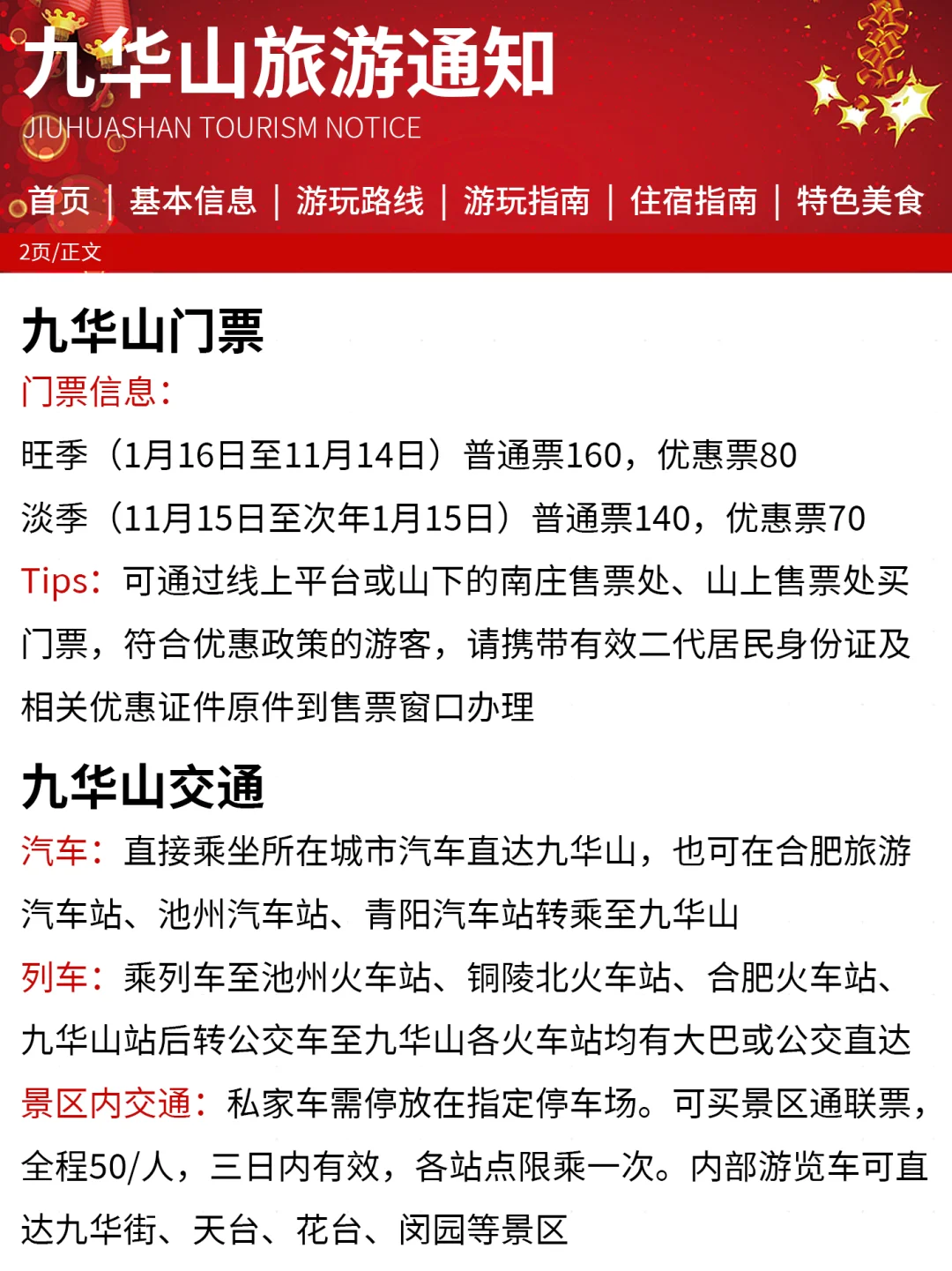 九华山刚发布的旅游通知‼幸好提前看到了