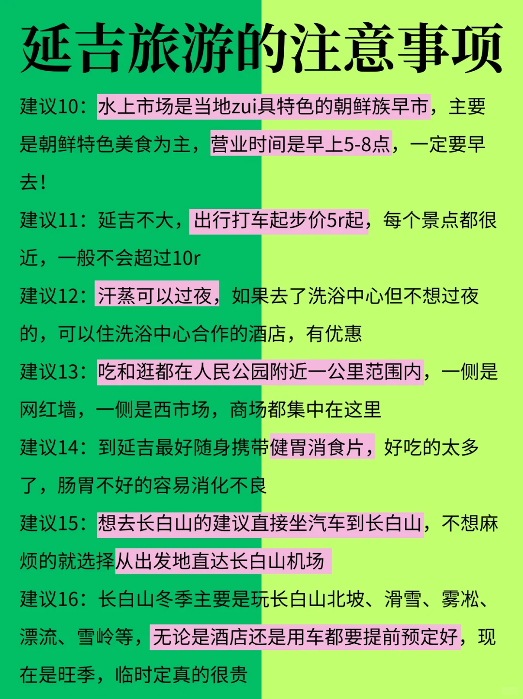 听劝👂1～3月去延吉的姐妹👭码住（巨全！！）