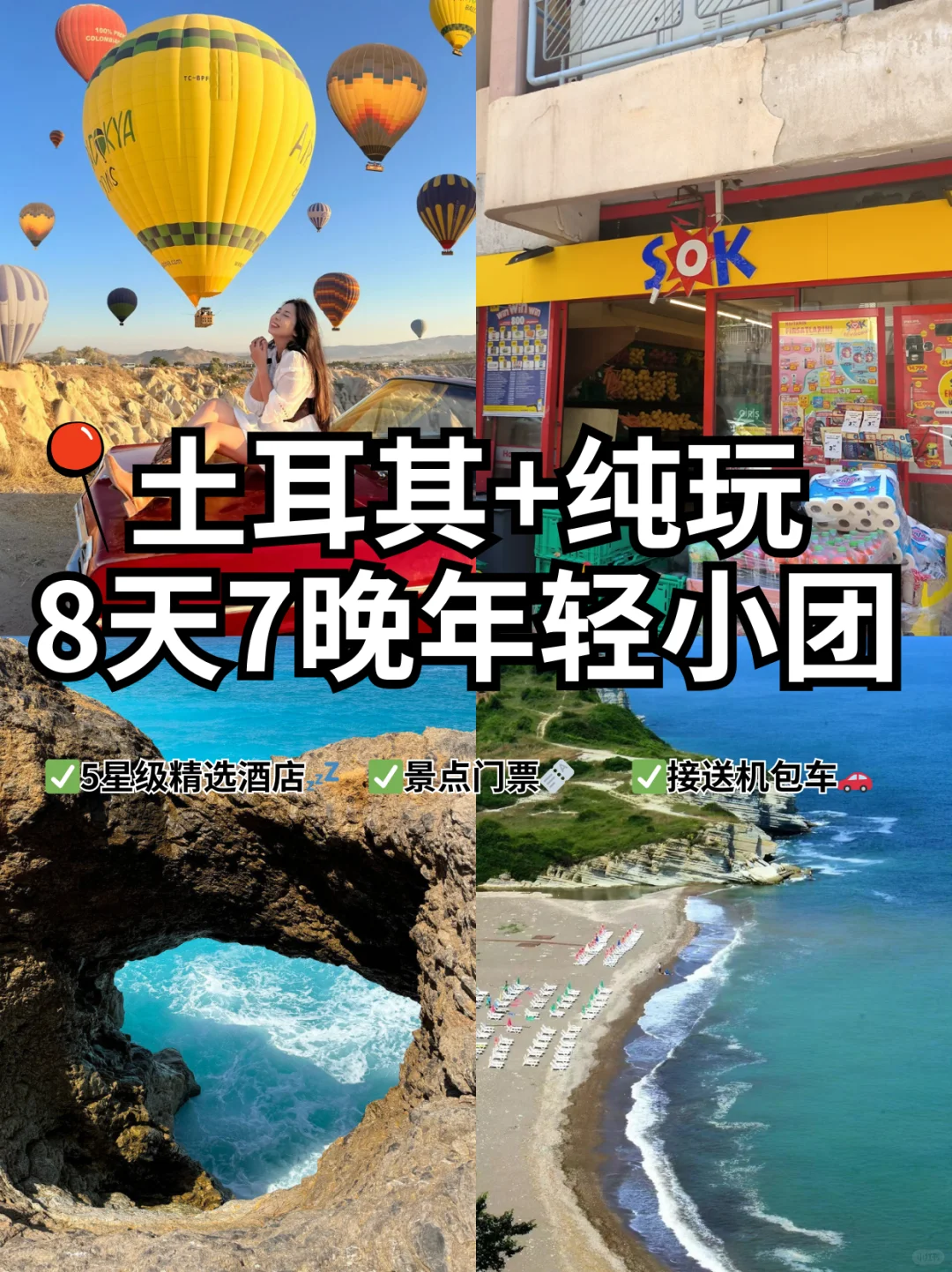 土耳其小团👉四城➕纯玩8天7晚行程介绍
