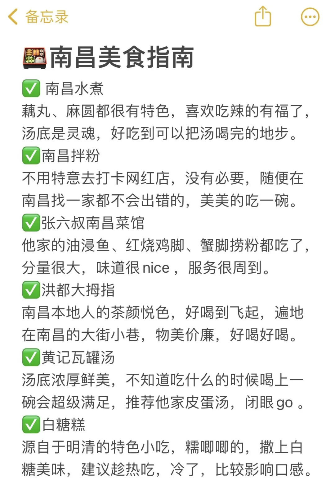 J人做的📝南昌旅游攻略已经next level了