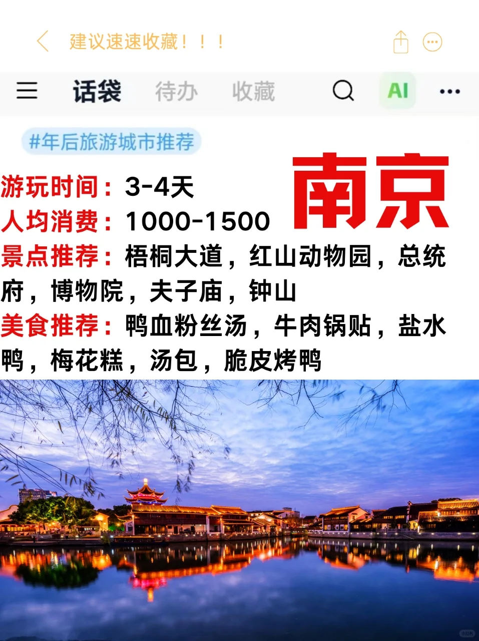 年后旅游不知道去哪，看这篇就对了！