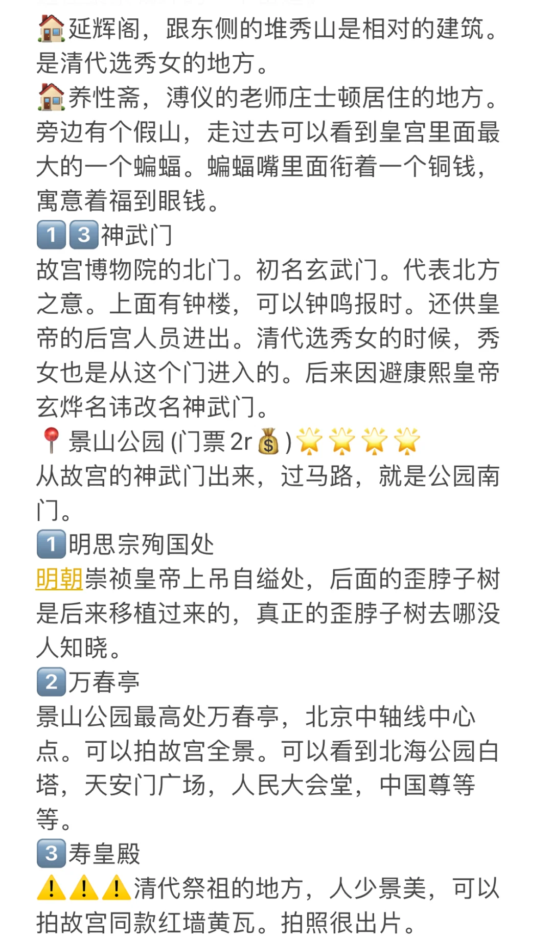 北京四天三夜巨巨巨详细的旅游攻略！！！