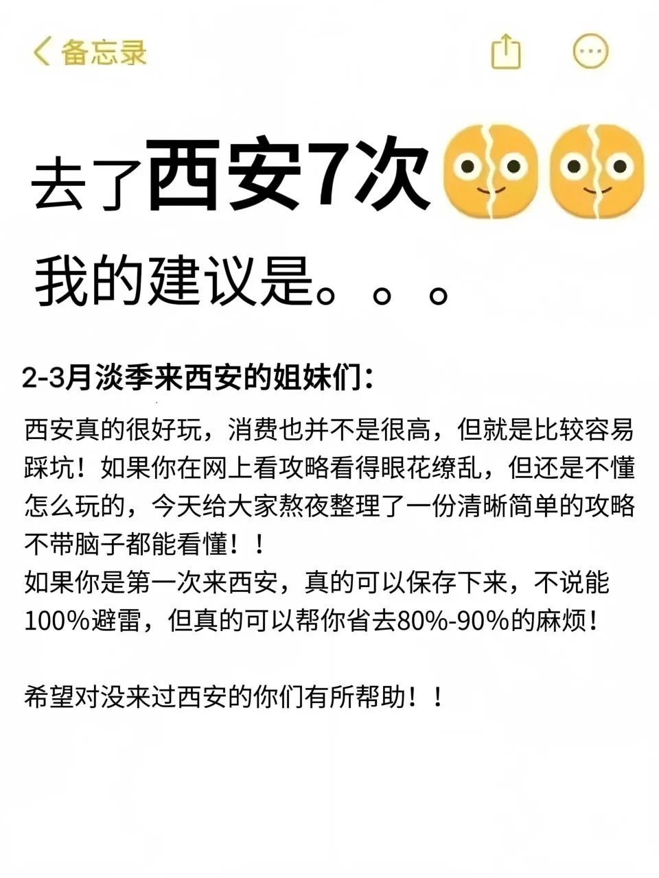 听劝👂2-3月来西安的姐妹请🐴住❗️