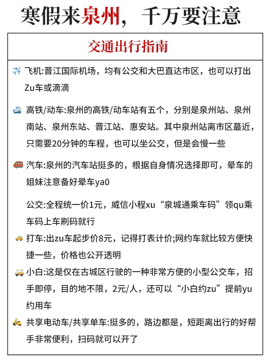 2月春节泉州旅游必看！秒懂旅游攻略