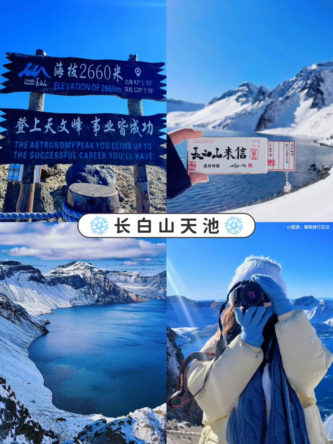快@你的旅游搭子来长白山！2天攻略附上