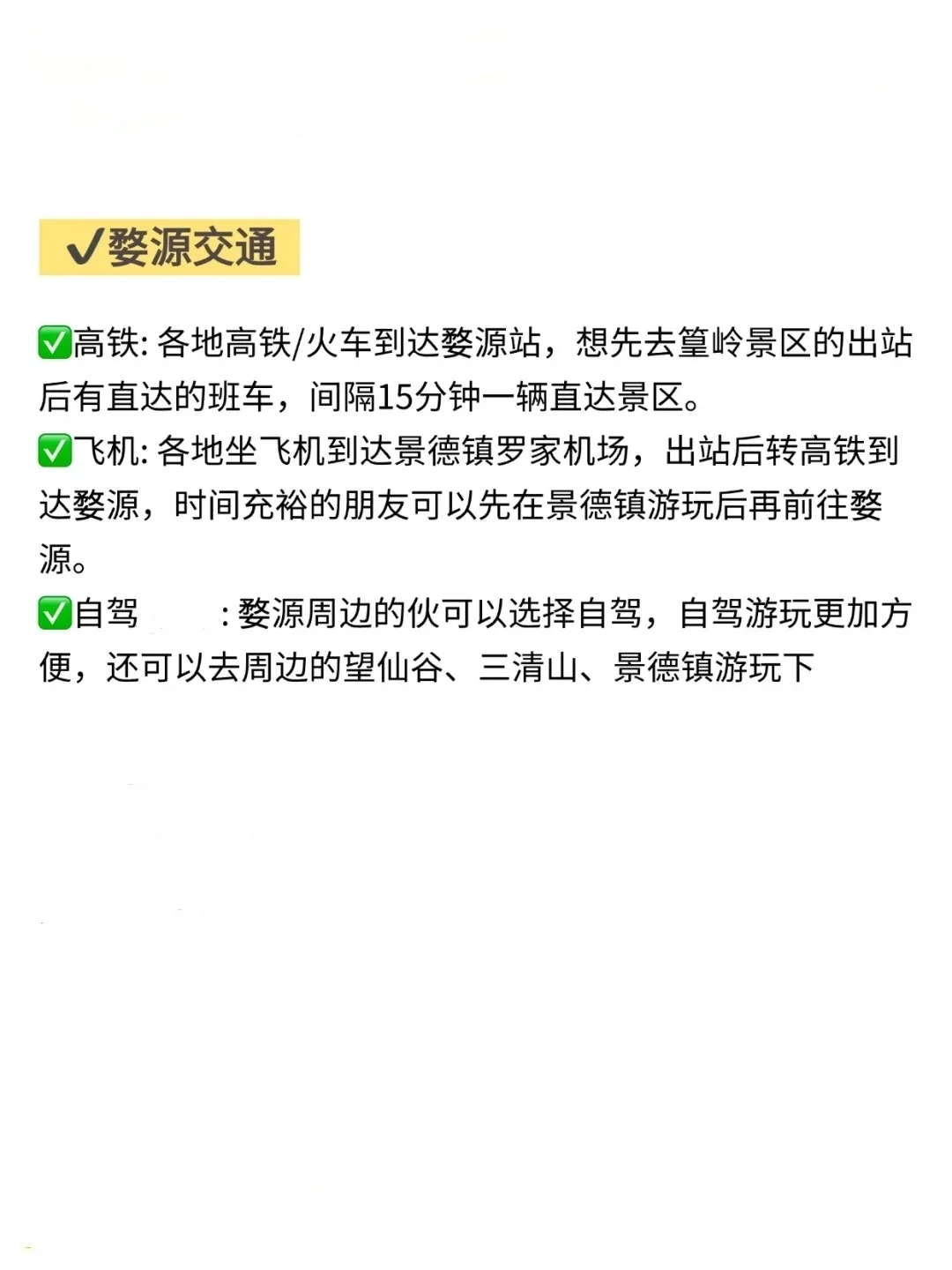 去了婺源7次❗️我的建议是