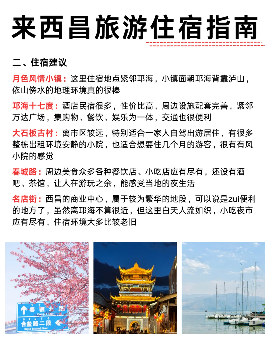 西昌2天1夜 | 亲测💯宝藏路线↗不走弯路