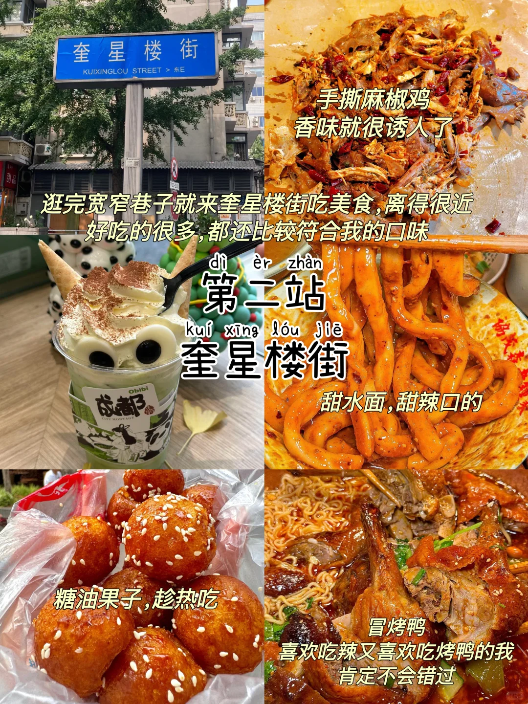成都📍三天两夜，不废腿保姆级逛吃攻略‼️