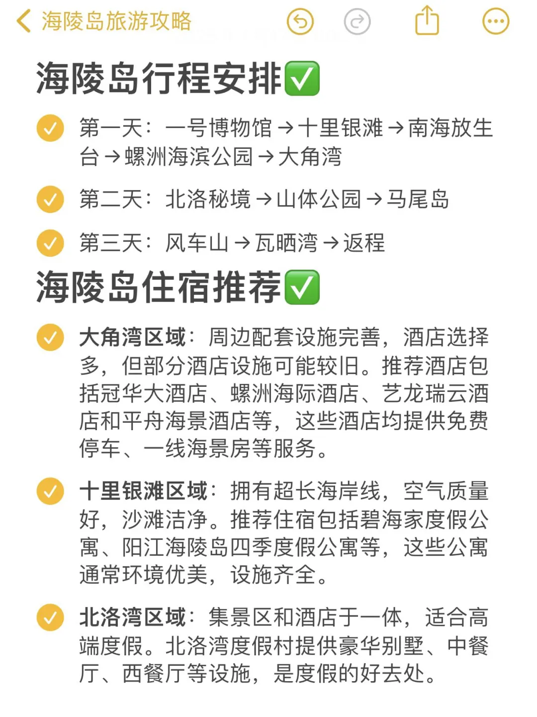 话虽难听！但这的确是海陵岛旅游的现状。。。