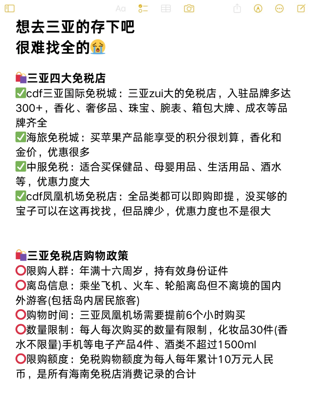 三亚会惩罚每一个不预约的p人😭……