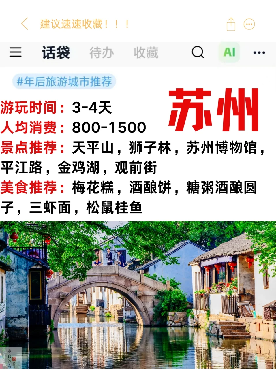 年后旅游不知道去哪，看这篇就对了！