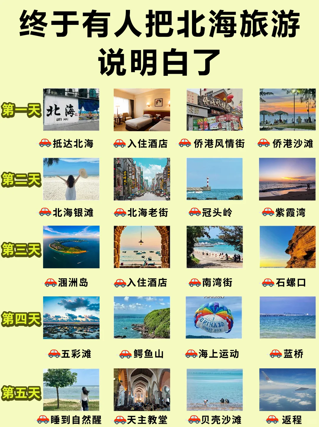 北海旅游攻略✈10-12月去北海的姐妹们必看