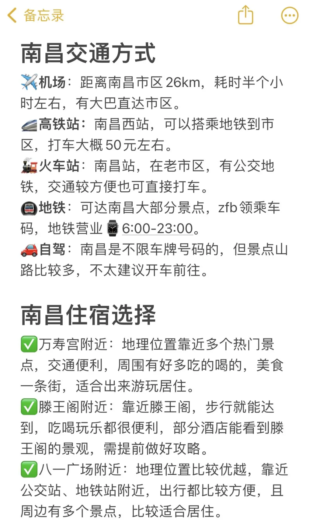 J人做的📝南昌旅游攻略已经next level了