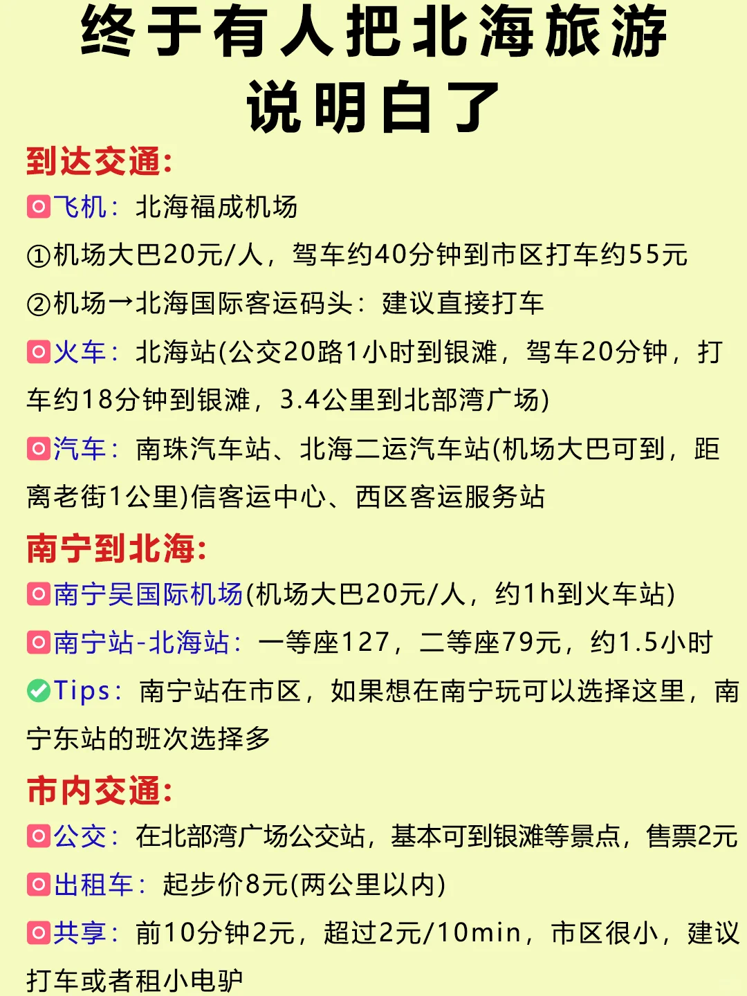 北海旅游攻略✈10-12月去北海的姐妹们必看