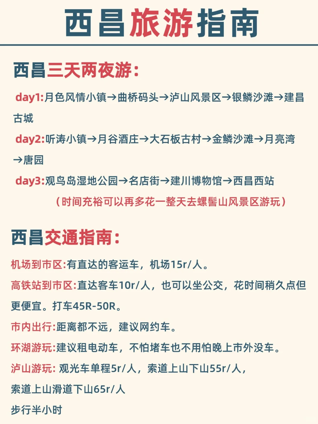 写给1-3月去西昌的姐妹👭超全避雷攻略📝