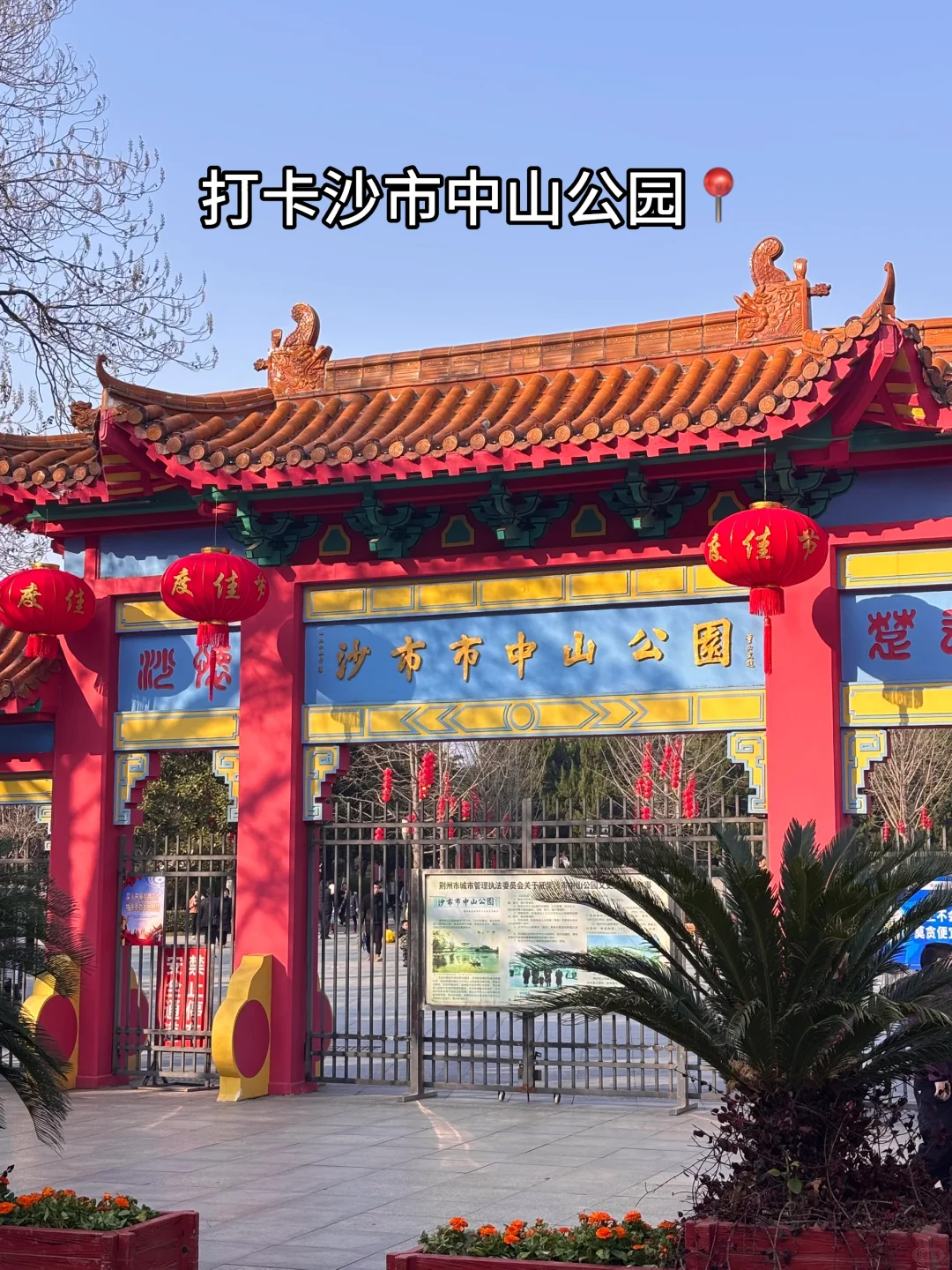 【湖北荆州旅行打卡】