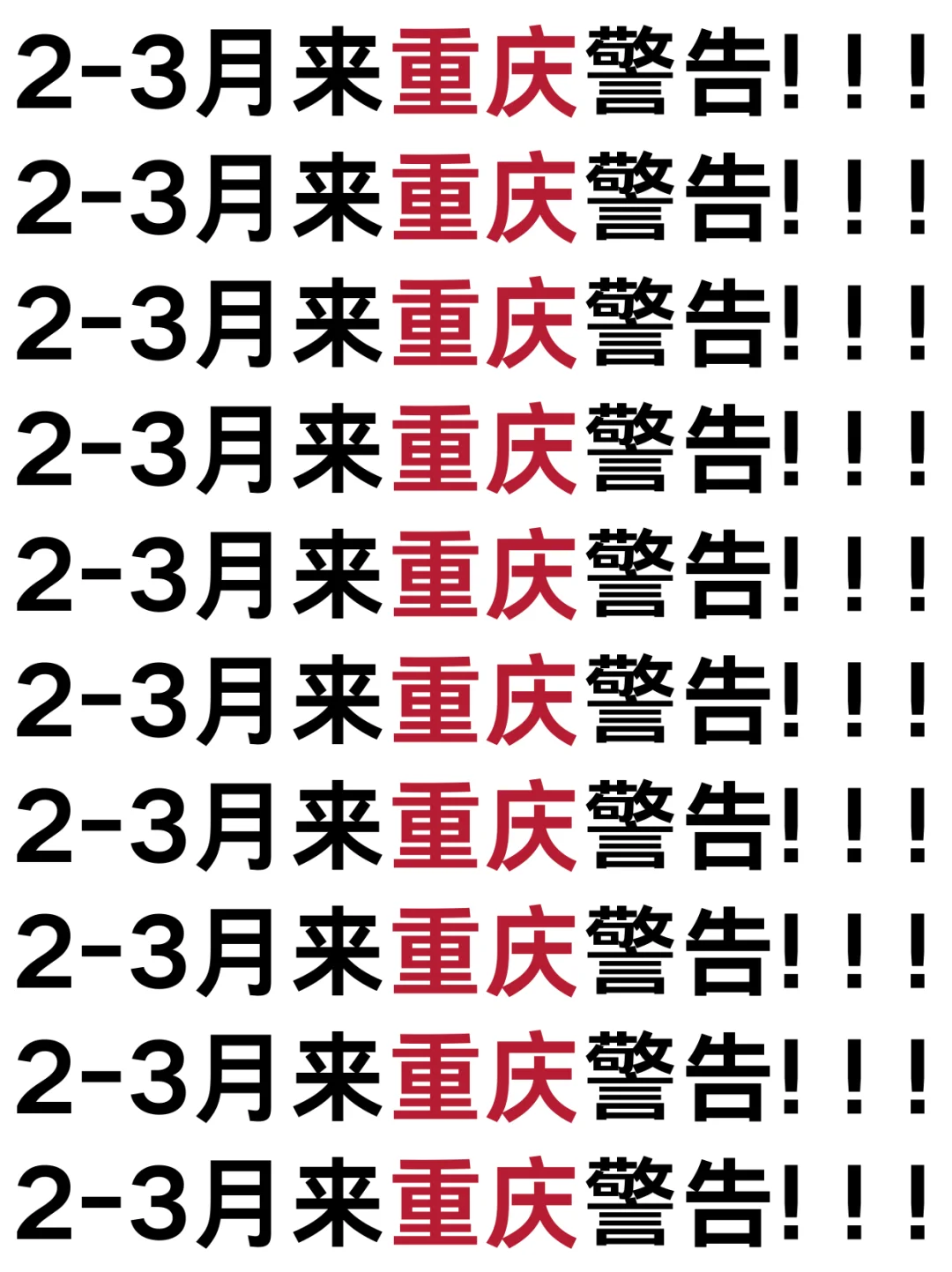 2-3月淡季重庆旅游必看！秒懂旅游攻略