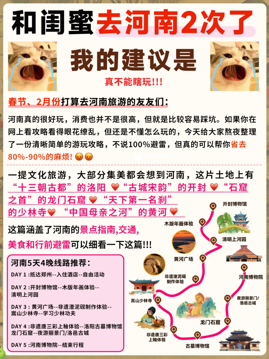 河南旅游后劲太大了🤩2刷已回谁要攻略！