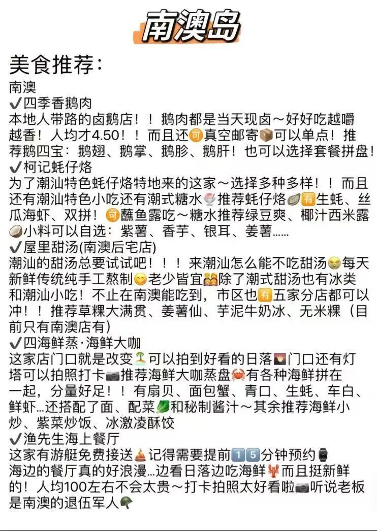 潮汕旅游攻略 2025 最新版