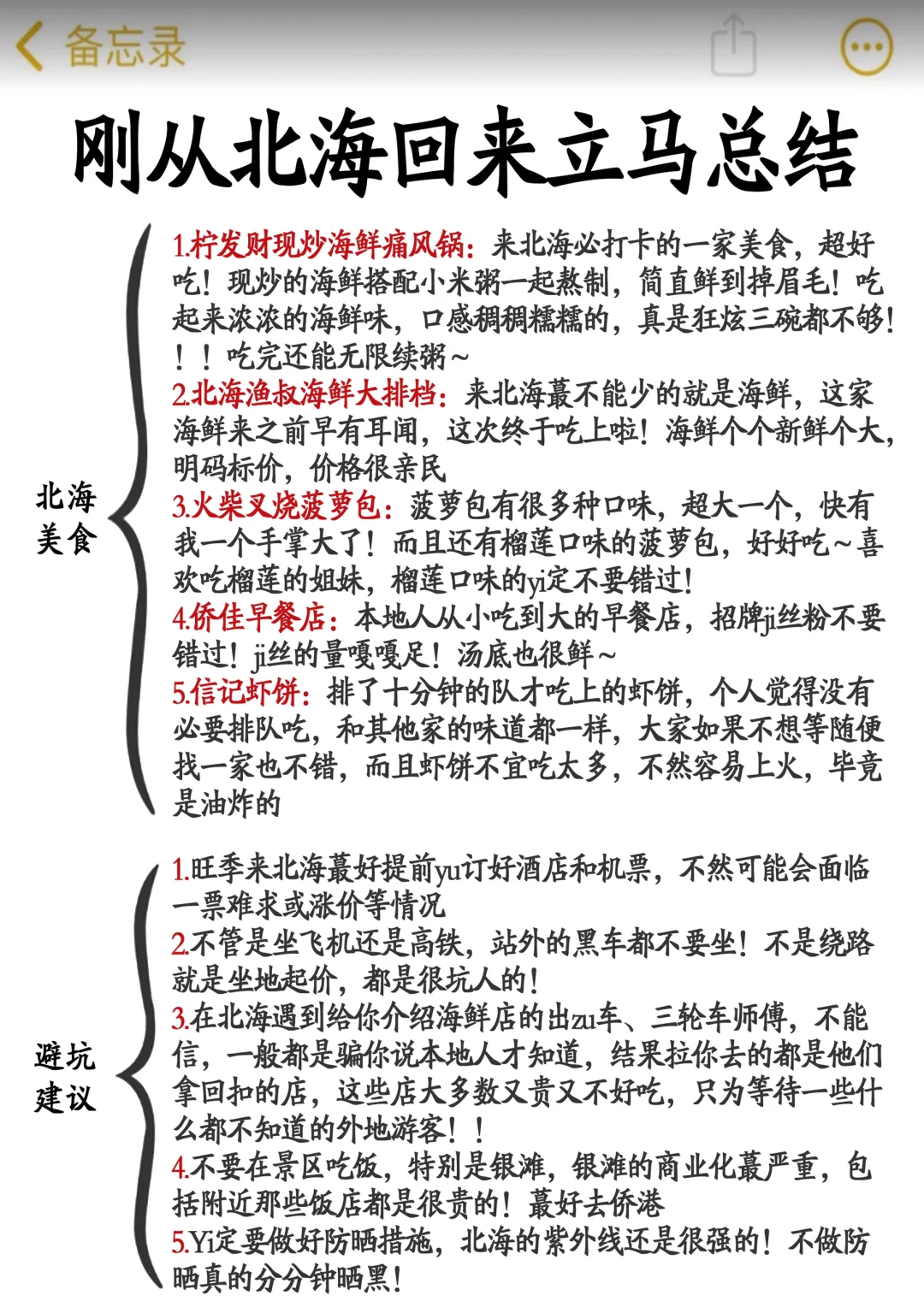 北海现状...劝退所有不做攻略的姐妹！