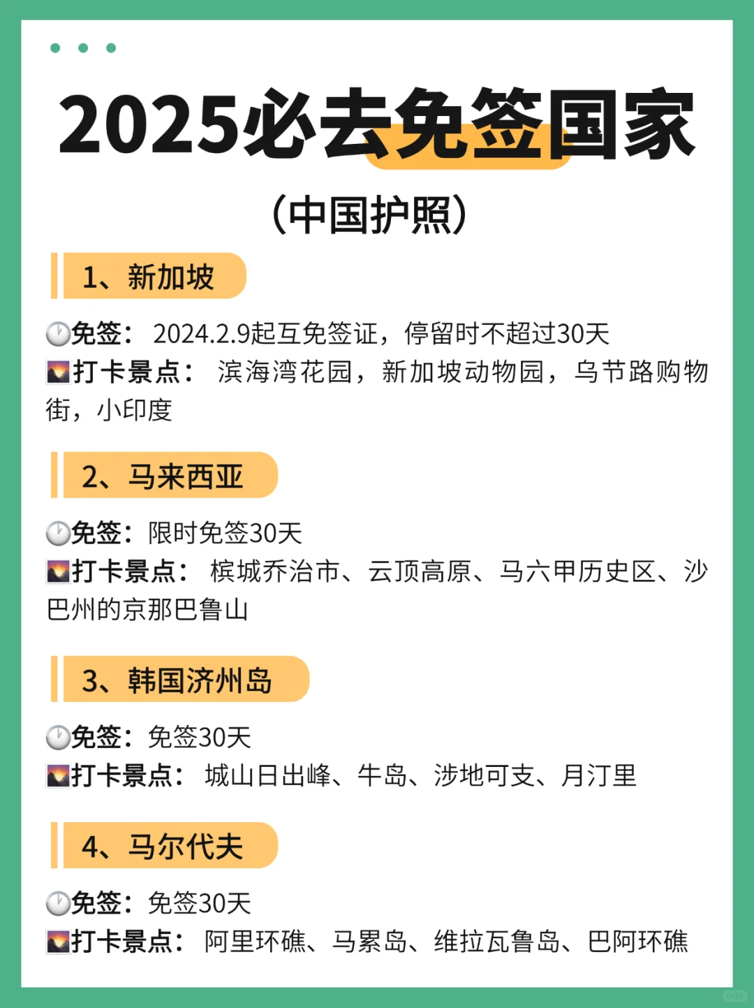 2025出国游🌏必去18个免签国家‼️