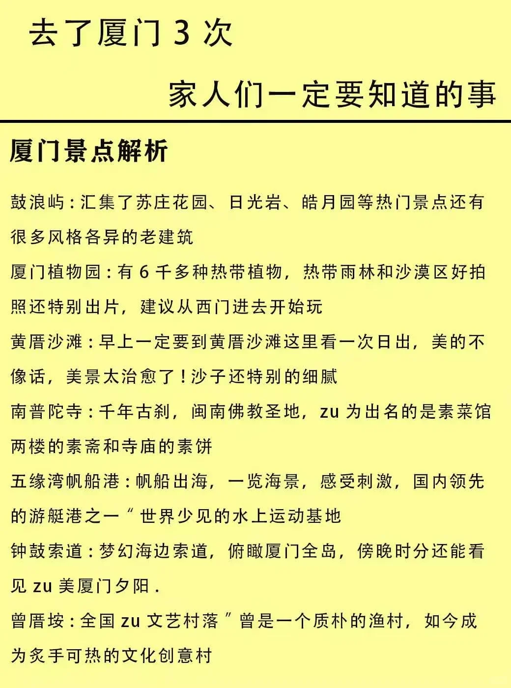 到了厦门才知道自己带的衣服有多可笑😰