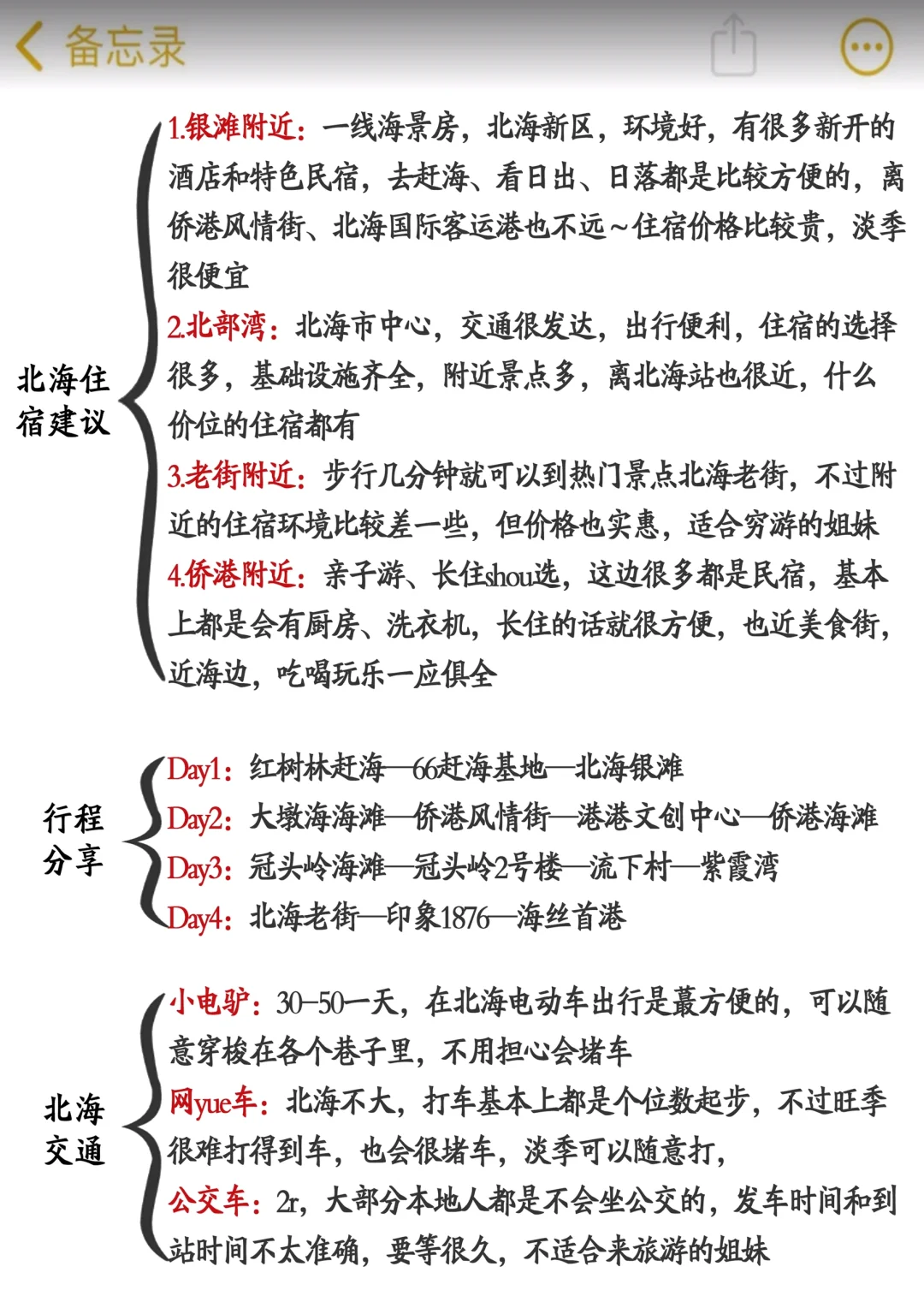 北海现状...劝退所有不做攻略的姐妹！