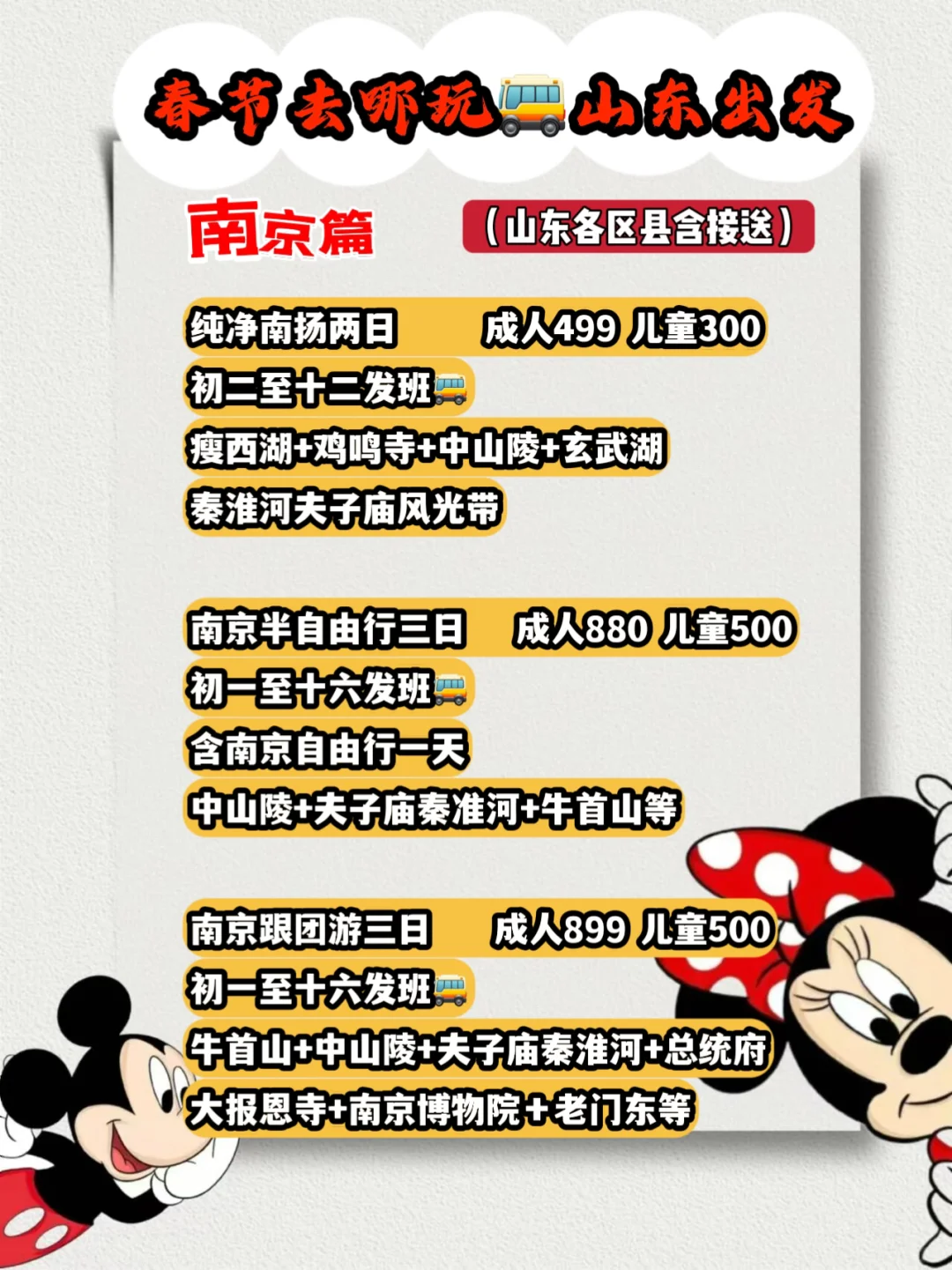 临沂出发🚗春节时间少预算少🉑去哪玩❓后翻